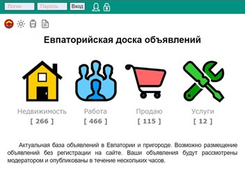 Евпаторийская доска объявлений