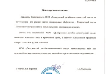 Фото компании ООО «Дмитровский литейно-механический завод» 3