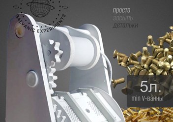 Гальванический барабан для гальванического осаждения металлов на маленькие детали насыпью