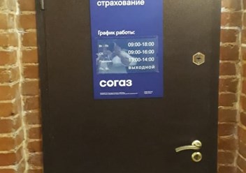 Фото компании АО Страховая компания "СОГАЗ-Мед" 3