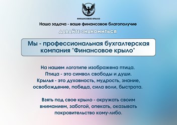 Фото компании ООО Финансовое крыло 5