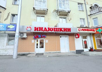 Фото компании  Индюшкин 6