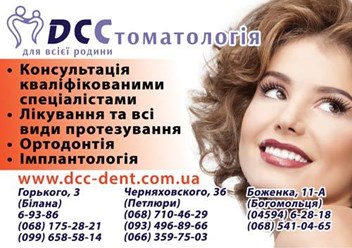 DCC стоматология все виды услуг