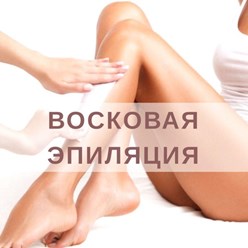 Эпиляция все зоны для мужчин и женщин.