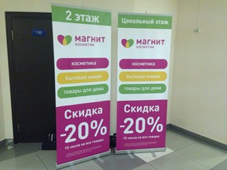 Рекламное агенство MEDOR произвели стенды Roll Up для 14 магазинов Магнит Косметик, расположенных на 2 этаже торговых центров в качестве навигации с 1-го этажа.