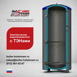 Производство электрических водонагревателей/бойлеров HotStream мощностью от 2 до 120 кВт.