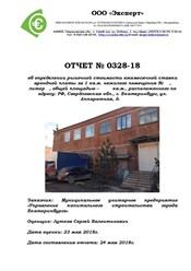 ООО &quot;Эксперт&quot; , г.Сухой Лог