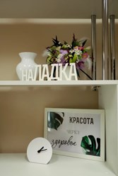 Фото компании Центр народной медицины НаЛАДКА 4