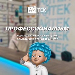 Фото компании  Айтек 3