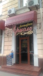 Фото компании  Ариэль, кафе-ресторан 2