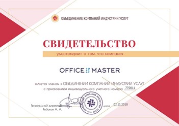 Фото компании  Office master 20