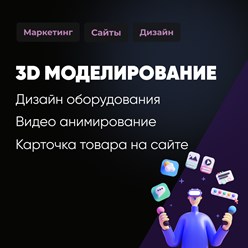 3D моделирование и визуализация