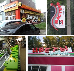 Вывески,объемные буквы элементы, кронштейны,стенды ,таблички металлоконструкции.Оформление мест продаж