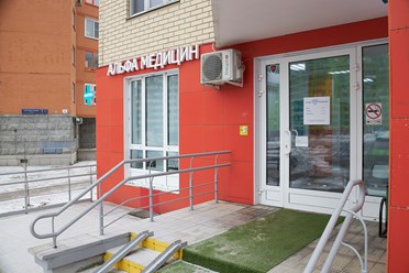 Фото компании ООО Альфа Медицин 42
