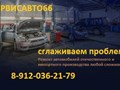 Фото компании  СЕРВИСАВТО66 3