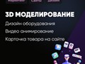 3D моделирование и визуализация