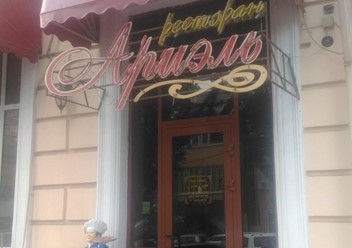 Фото компании  Ариэль, кафе-ресторан 2