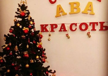 Фото компании ООО Салон красоты "АВА" 1