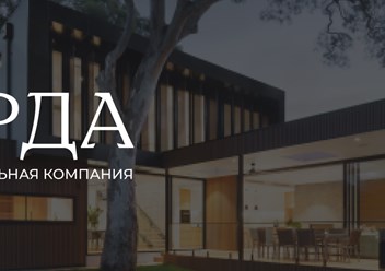 Строительная компания Хорда