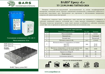 Материал для упрочнения и обеспыливания полов