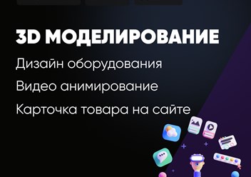 3D моделирование и визуализация