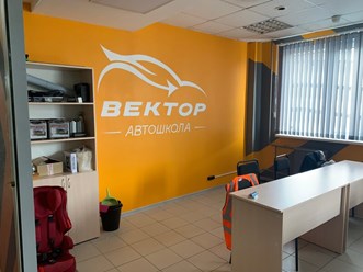 Фото компании ООО Вектор 6