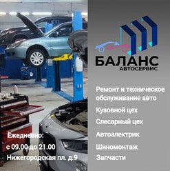 Фото компании  Баланс 8