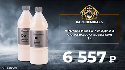 Фото компании ООО Car Chemicals 17