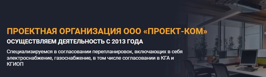 Фото компании ООО Проект ком 2