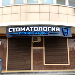 Объемные световые буквы