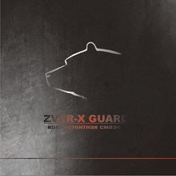 Пластичная смазка ZVER-X GUARD от ZVER-X