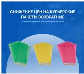 Курьерский пакет прозрачный, возвратный с ручкой без кармана в ассортименте от ПолиАэрПак https://www.polyairpack.ru