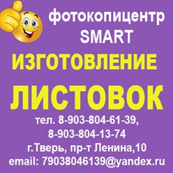 Изготовление листовок
