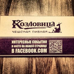 Фото компании  Козловица, чешская пивная 14