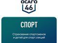 Фото компании ООО ОСАГО46 6