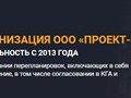 Фото компании ООО Проект ком 2