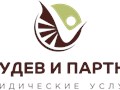 Фото компании ООО Жолудев и партнеры 1