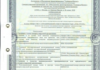 Фото компании ООО ЛукГрупп 2