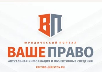Фото компании  Ваше право 1