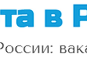 Работа в России. РФ