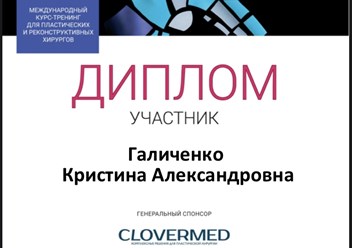 Фото компании  Галиченко Кристина Александровна 3