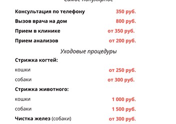 Прайс-лист услуг №1