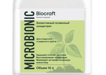 Microbionic 
Представляет собой органическое удобрение с комплексом полезных почвенных микроорганизмов, биологически активных веществ, макро- и микроэлементов в доступных для растений формах