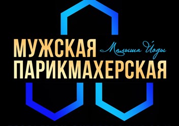 Фото компании ИП Barber Yoda 2