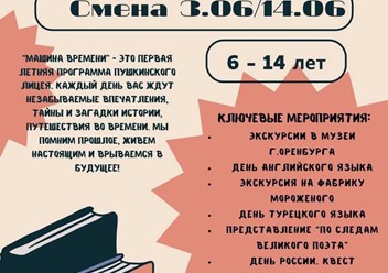 Фото компании ЧОУ Пушкинский лицей 3