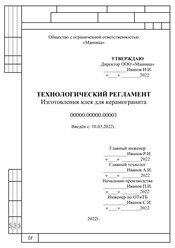 Фото компании  Техдок54 5