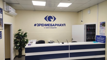 Фото компании ООО Зрение Барнаул 2