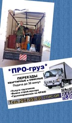 Переезд на отлично с ПРО-груз