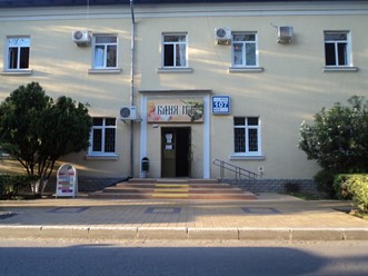 Фото компании  Баня №1 1