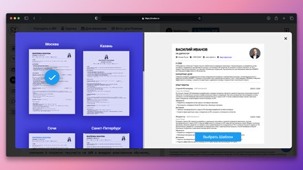 Шаблоны для резюме